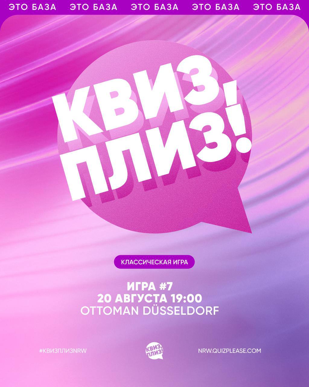 Афиша: Квиз, плиз!