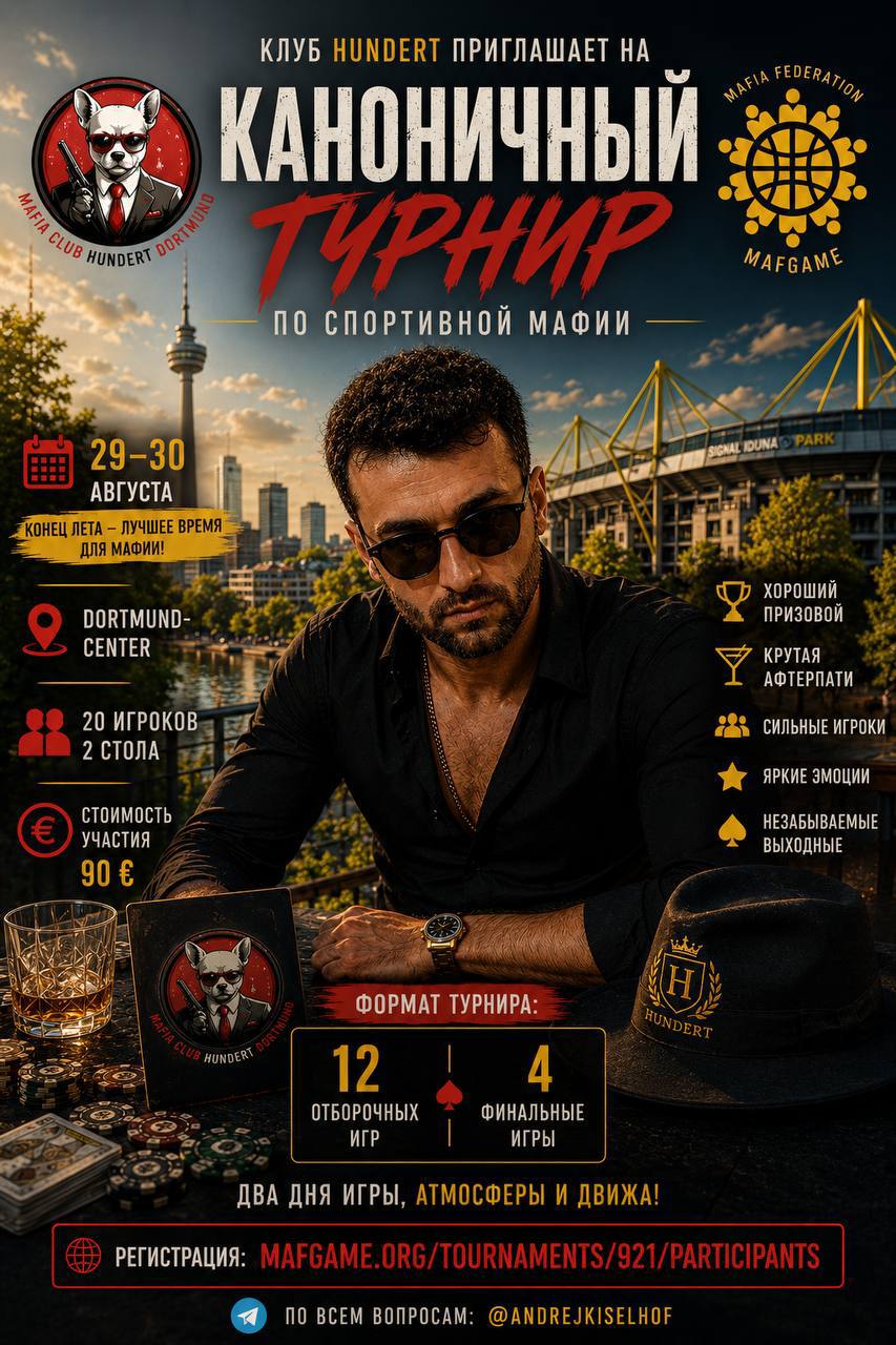 Афиша: «KANOничный турнир» по спортивной мафии