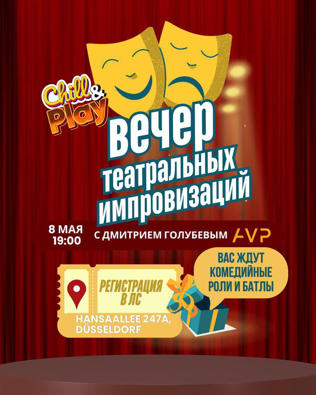Афиша: ДЮССЕЛЬДОРФ