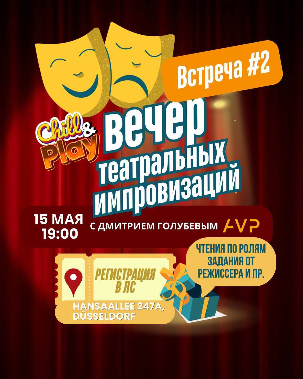Афиша: ДЮССЕЛЬДОРФ