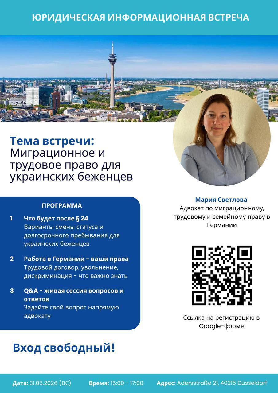 Афиша: 📌 Важная встреча для тех, кто живёт и работает в Германии