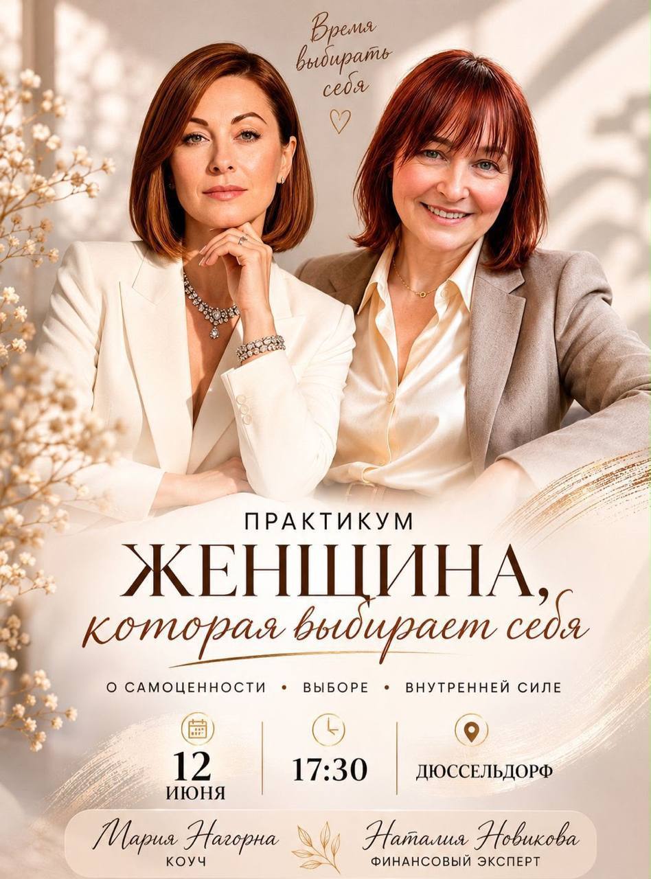 Афиша: 🌿 12 июня | 17:30 | Дюссельдорф