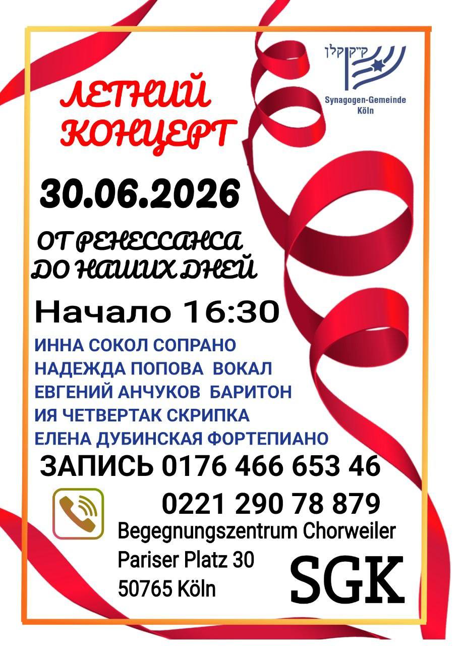 Афиша: 30 июня 16:30