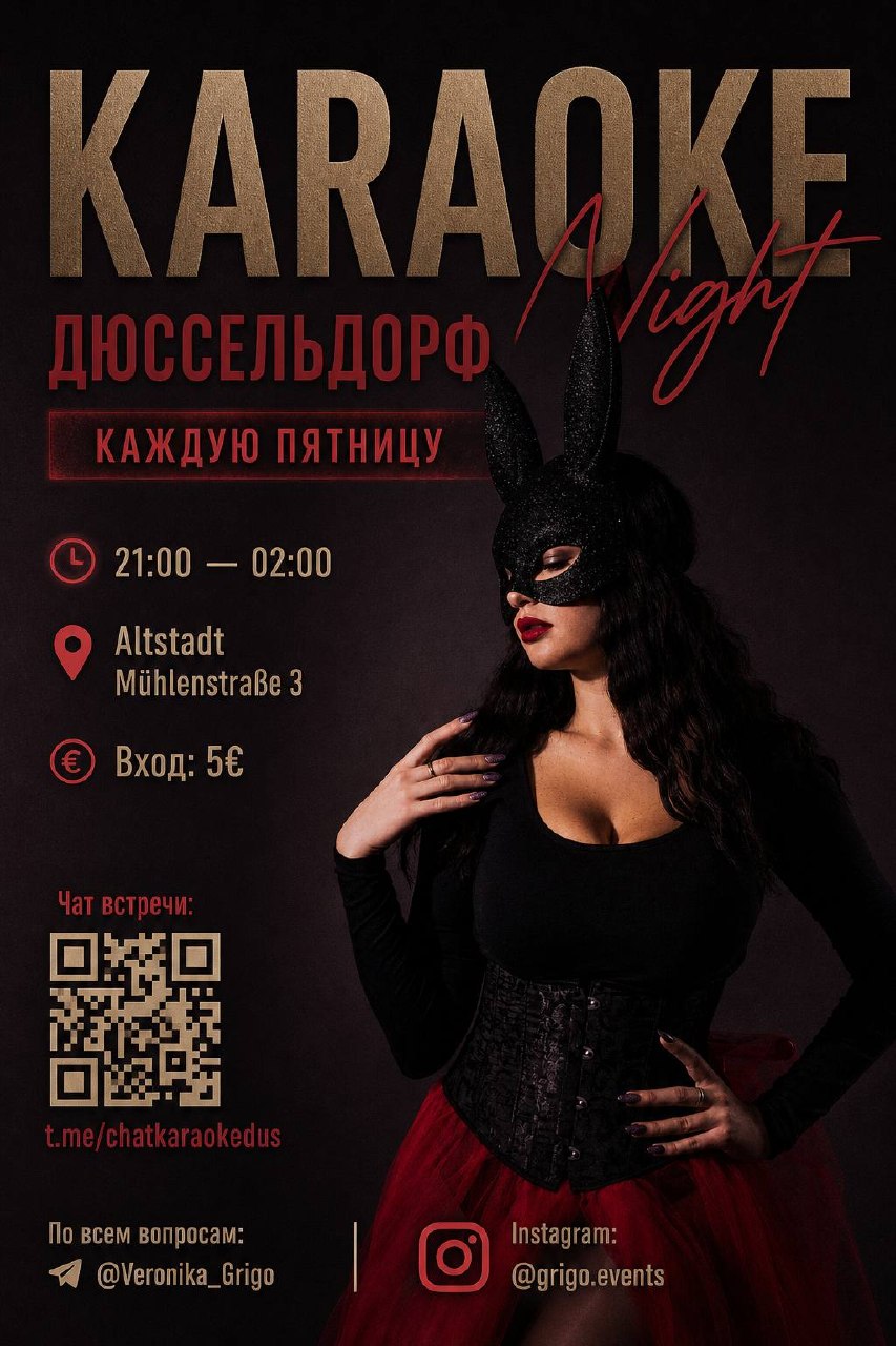 Афиша: 🎤 KARAOKE NIGHT — ДЮССЕЛЬДОРФ