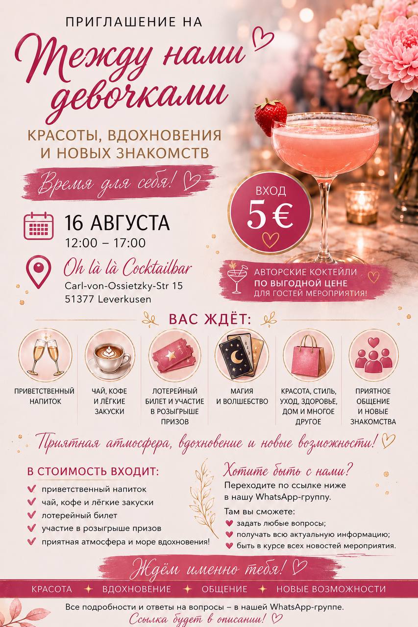 Афиша: Между нами, девочками…