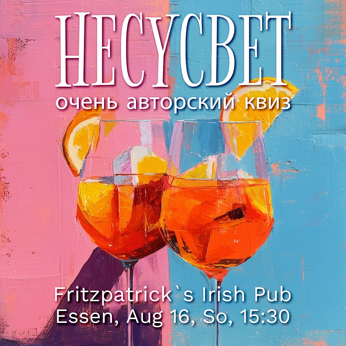 Афиша: НЕСУСВЕТ