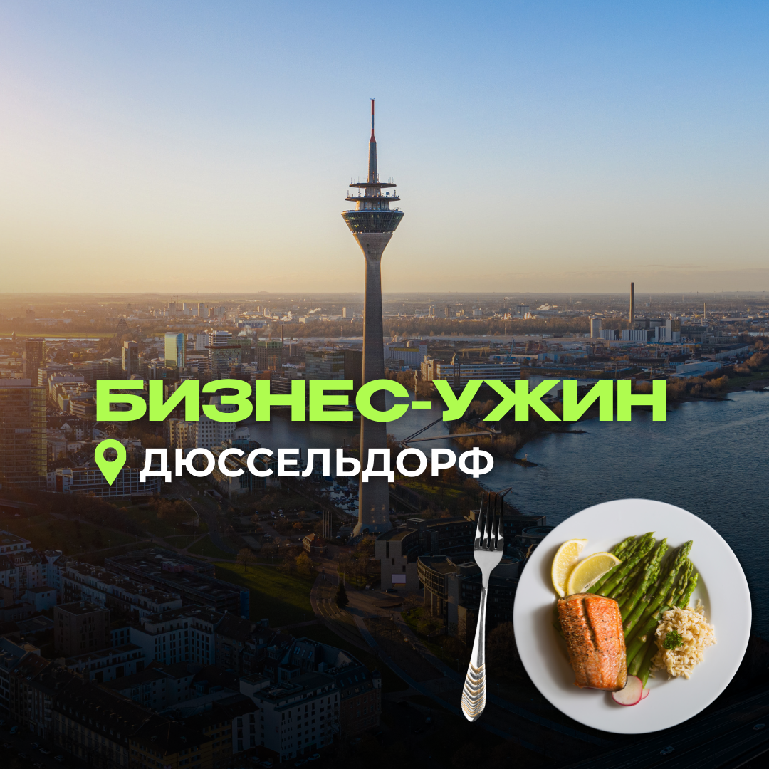 Афиша: Бизнес-ужин BNB