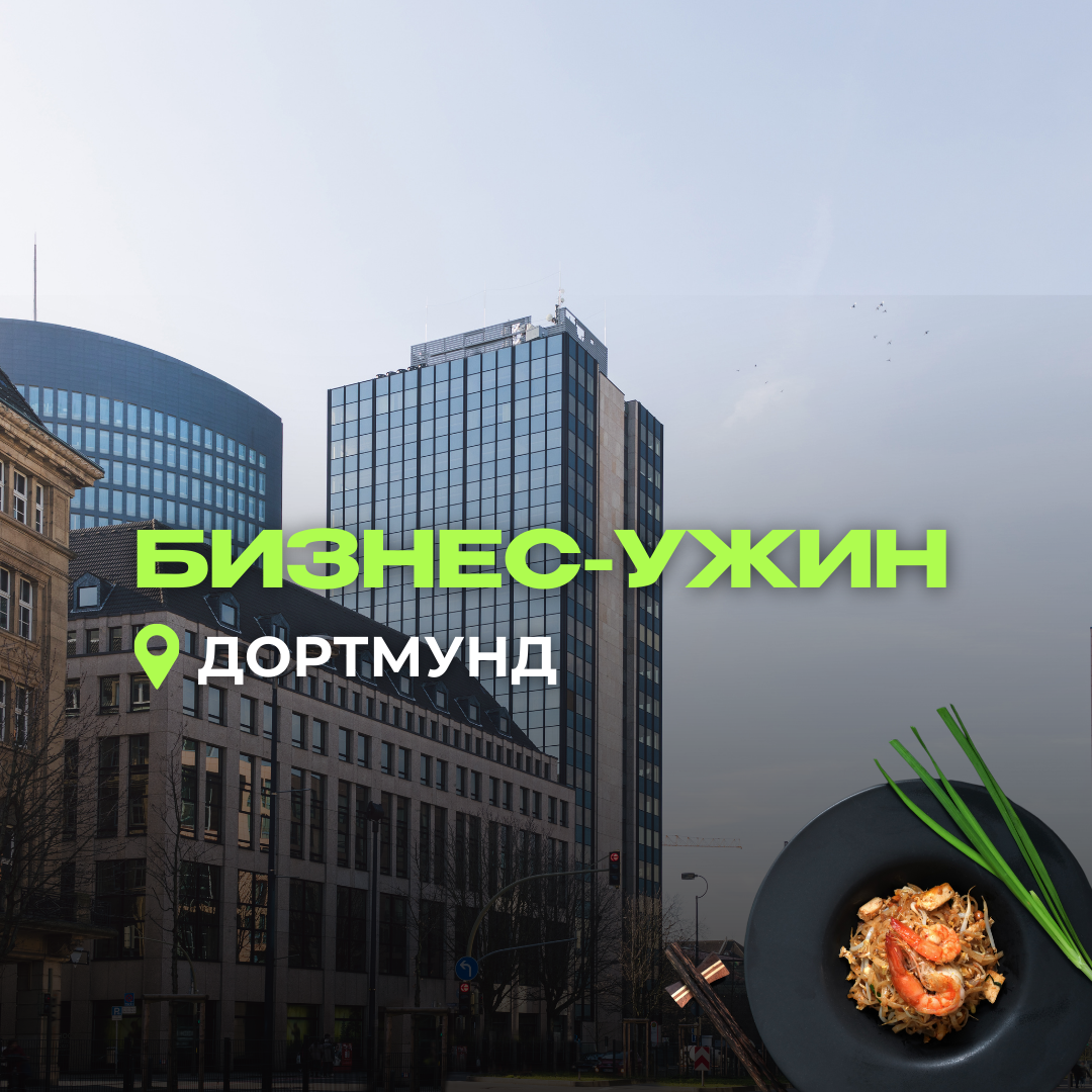 Афиша: Бизнес-ужин BNB